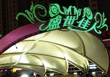 亳州市那个真空ktv陪酒玩的开-英皇国际KTV消费价格点评